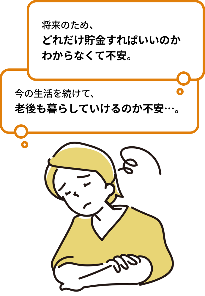 貯金や将来について悩む人
